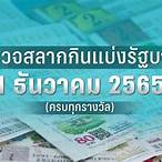 หวย16พย2565