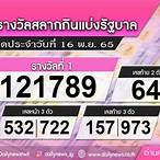 ตรวจ16พย2565